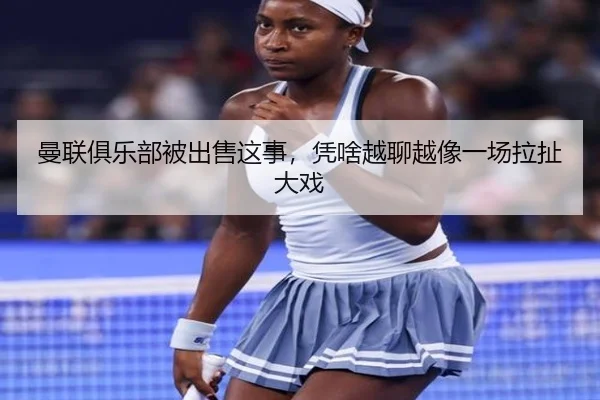 man-lian-ju-le-bu-bei-chu-shou-zhe-shi-ping-sha-yue-liao-yue-xiang-yi-chang-la-che-da-xi-2-691.jpg